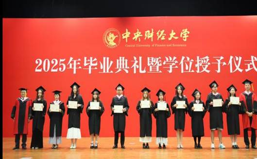 中央財(cái)經(jīng)大學(xué)優(yōu)秀畢業(yè)生——本科第二批